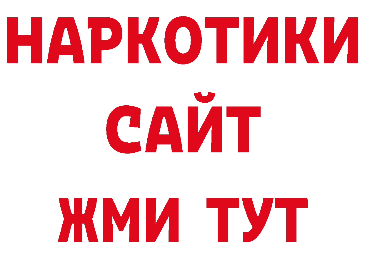 Продажа наркотиков дарк нет как зайти Гуково