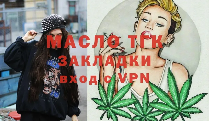 ТГК THC oil  купить наркотик  Гуково 